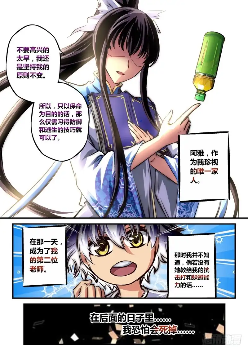 《黑皇圣冠》（六十六）黑与白、蝶之蓝 第9页