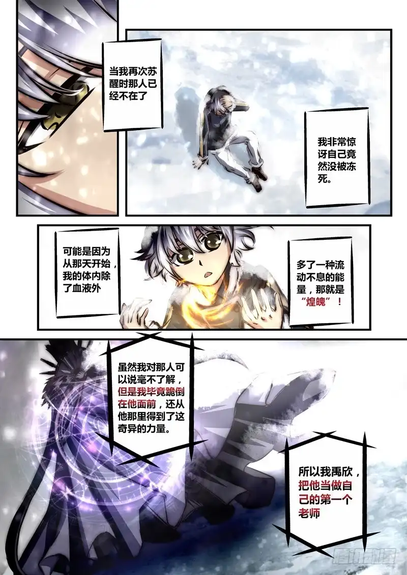 《黑皇圣冠》（六十六）黑与白、蝶之蓝 第5页