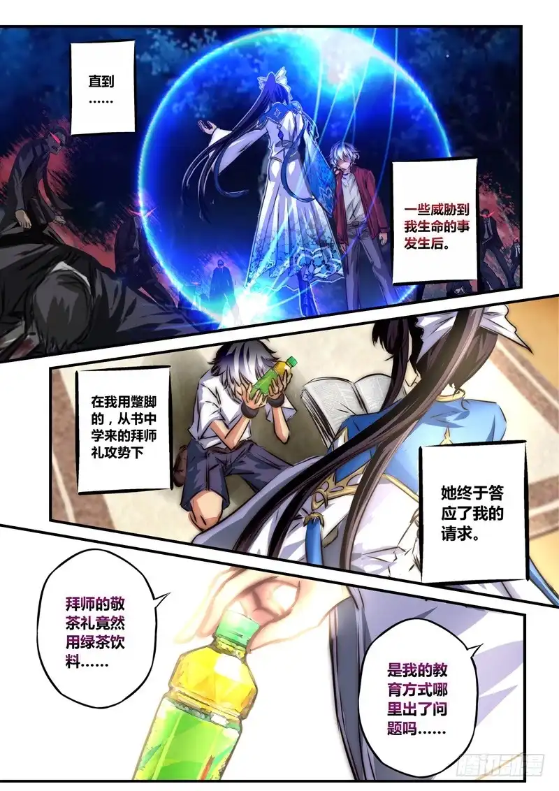 《黑皇圣冠》（六十六）黑与白、蝶之蓝 第8页