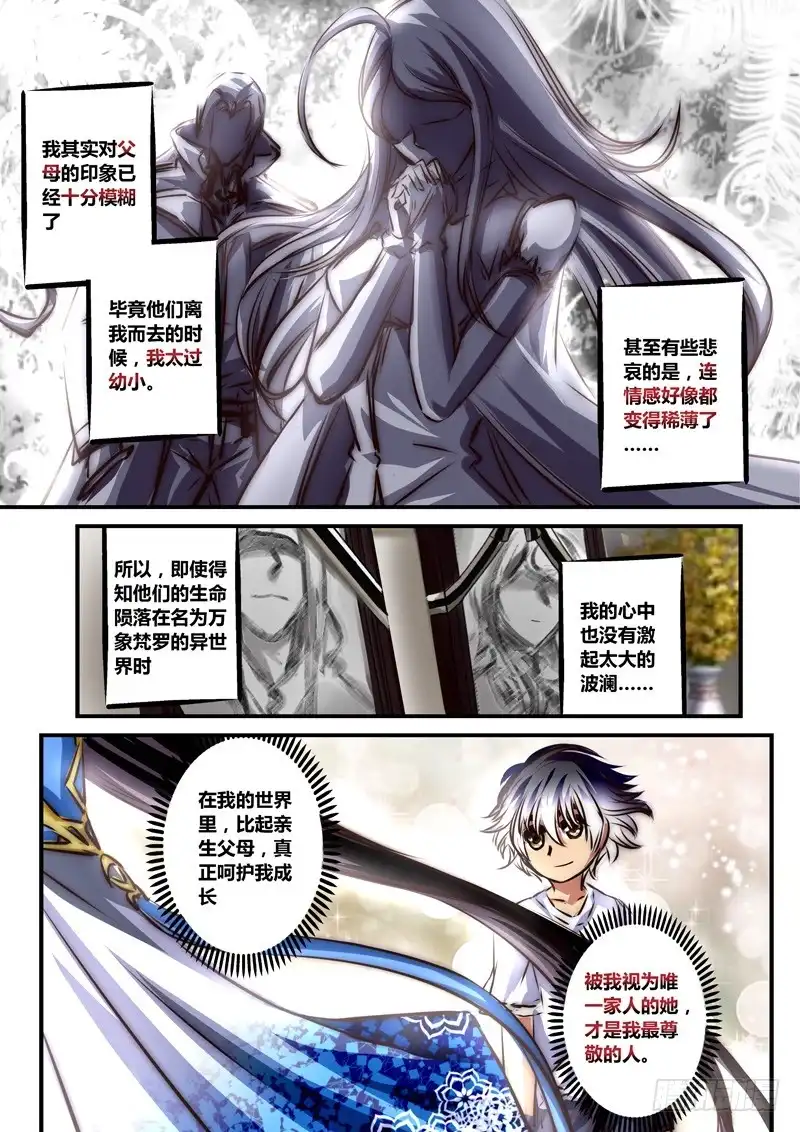 《黑皇圣冠》（六十六）黑与白、蝶之蓝 第6页