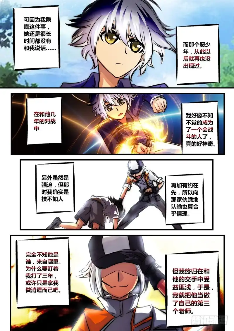 《黑皇圣冠》（六十七）银发金瞳恶少年 第11页