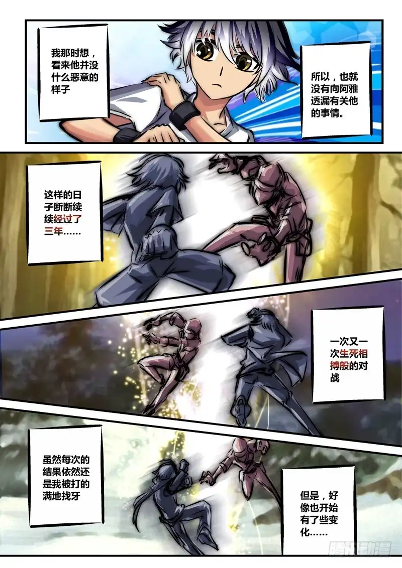 《黑皇圣冠》（六十七）银发金瞳恶少年 第8页