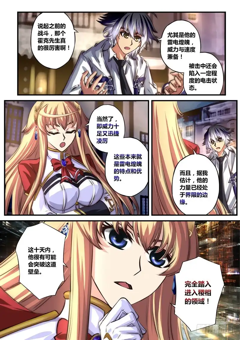 《黑皇圣冠》（六十八）稷相境界 第10页