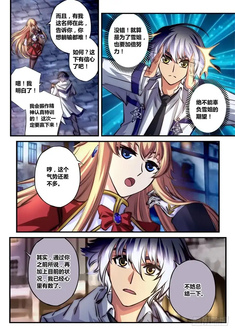 《黑皇圣冠》（六十八）稷相境界 第6页