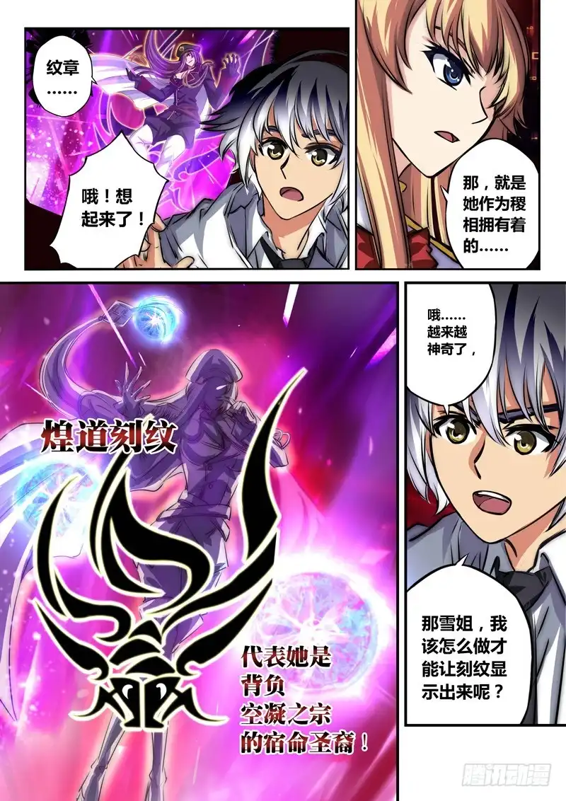《黑皇圣冠》（六十九）天绿倒桶？ 第8页