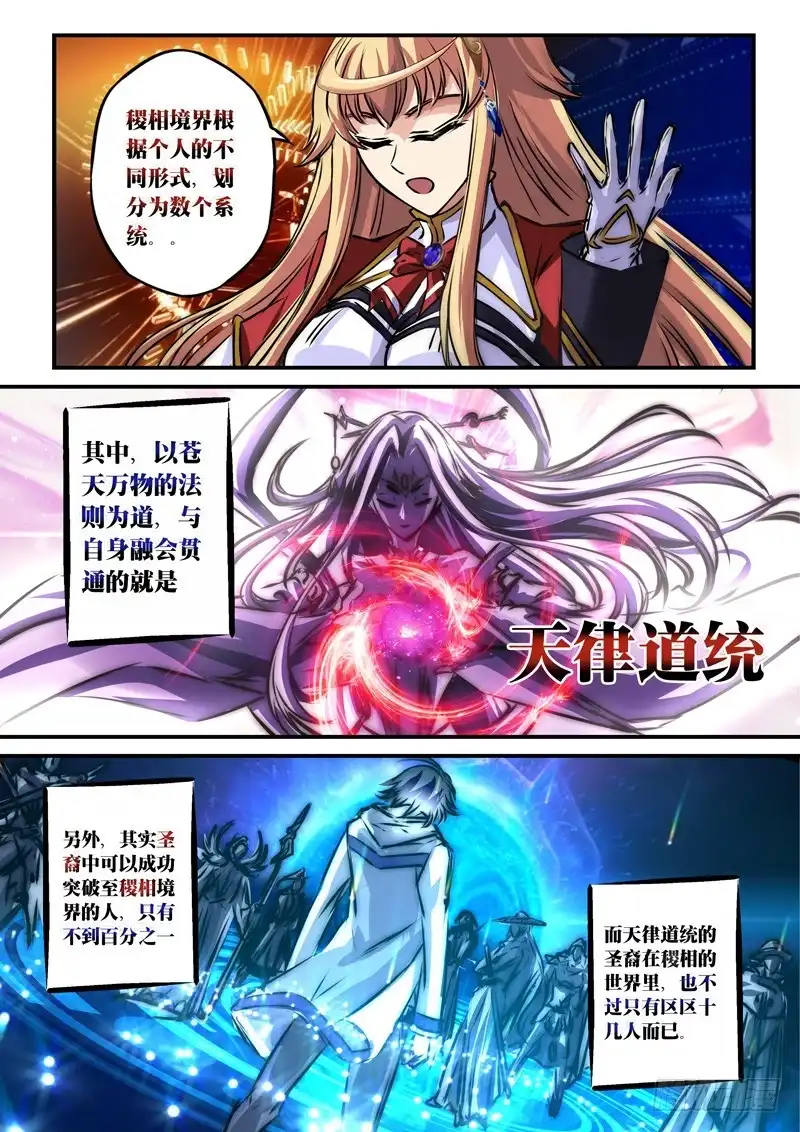 《黑皇圣冠》（六十九）天绿倒桶？ 第6页