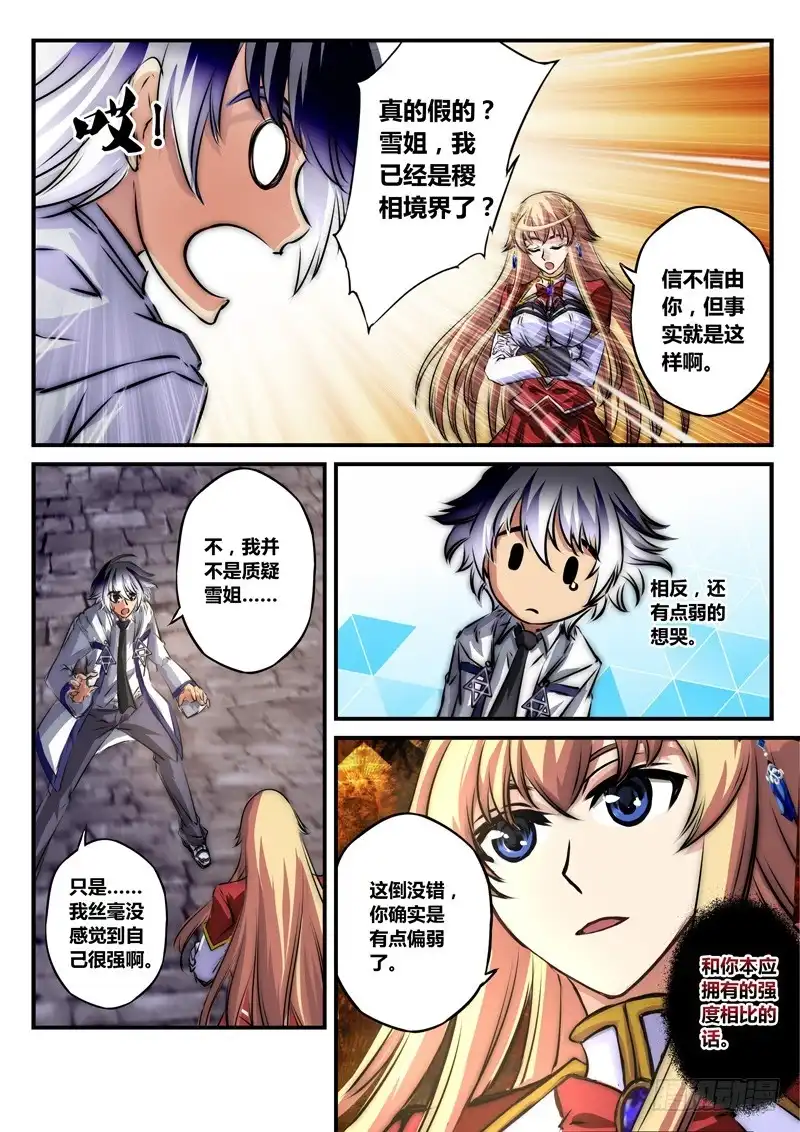 《黑皇圣冠》（六十九）天绿倒桶？ 第4页