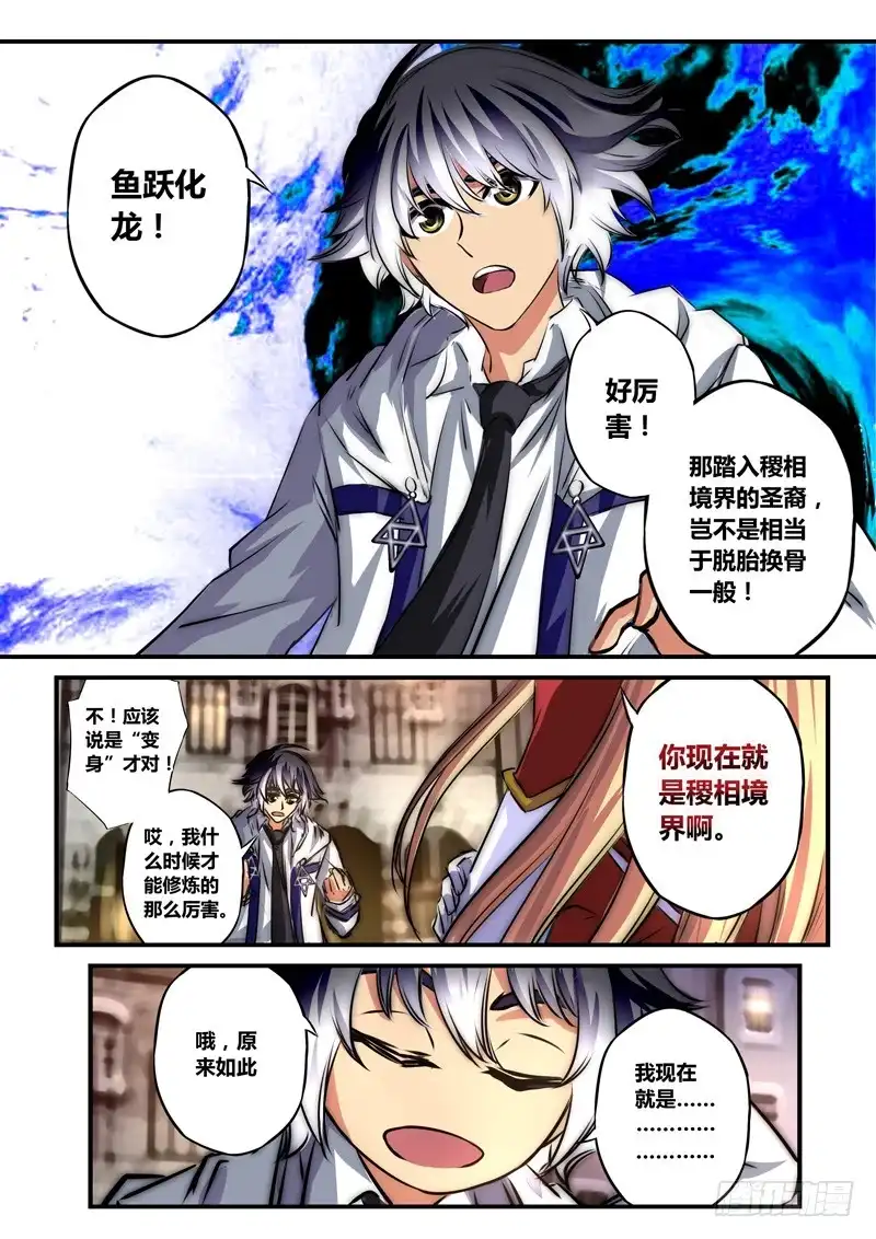 《黑皇圣冠》（六十九）天绿倒桶？ 第3页