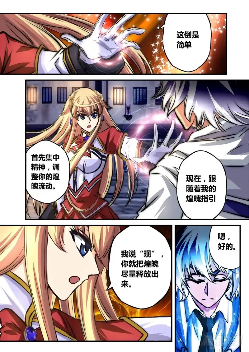《黑皇圣冠》（六十九）天绿倒桶？ 第9页