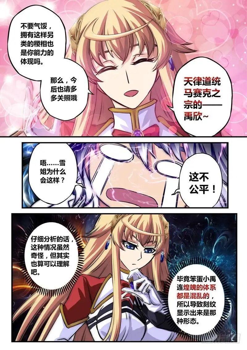 《黑皇圣冠》（七十）前所未见的刻纹 第4页