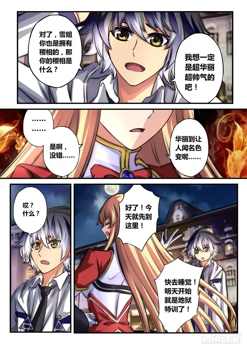 《黑皇圣冠》（七十）前所未见的刻纹 第5页