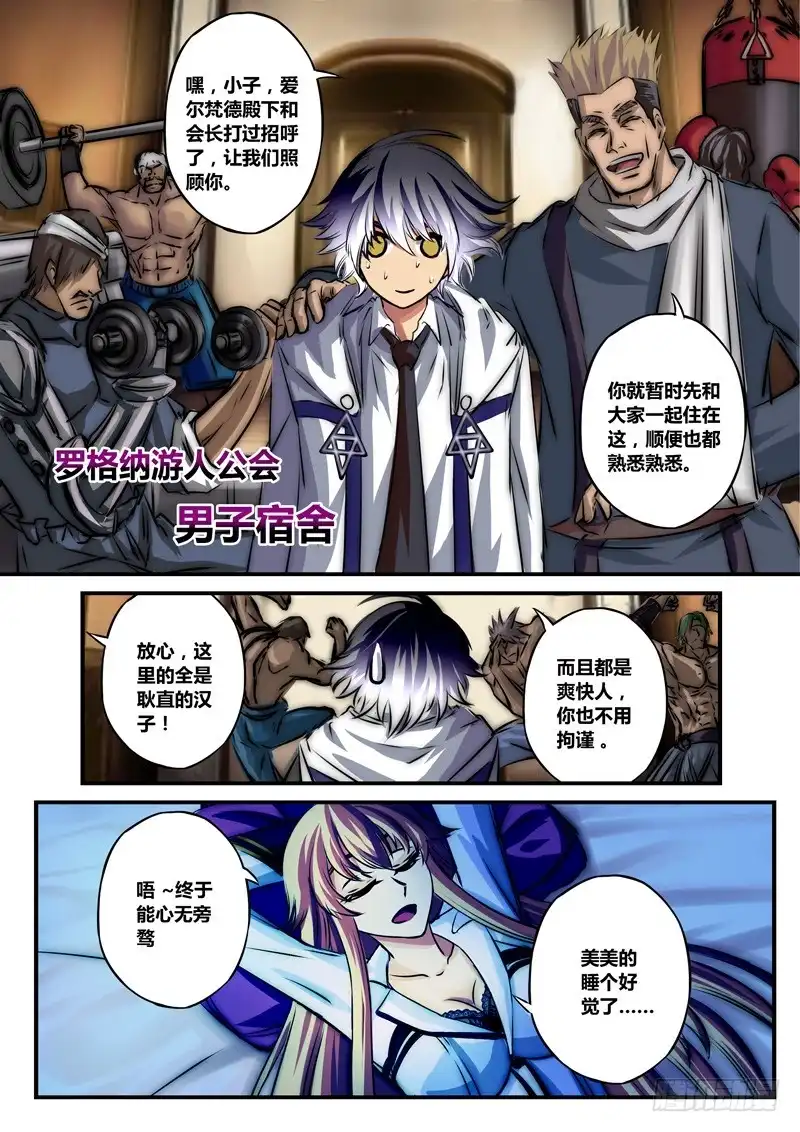 《黑皇圣冠》（七十）前所未见的刻纹 第7页