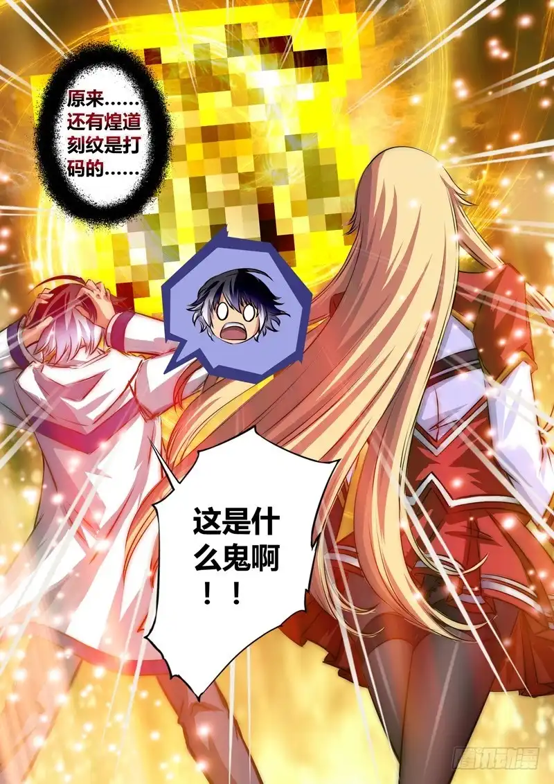 《黑皇圣冠》（七十）前所未见的刻纹 第2页