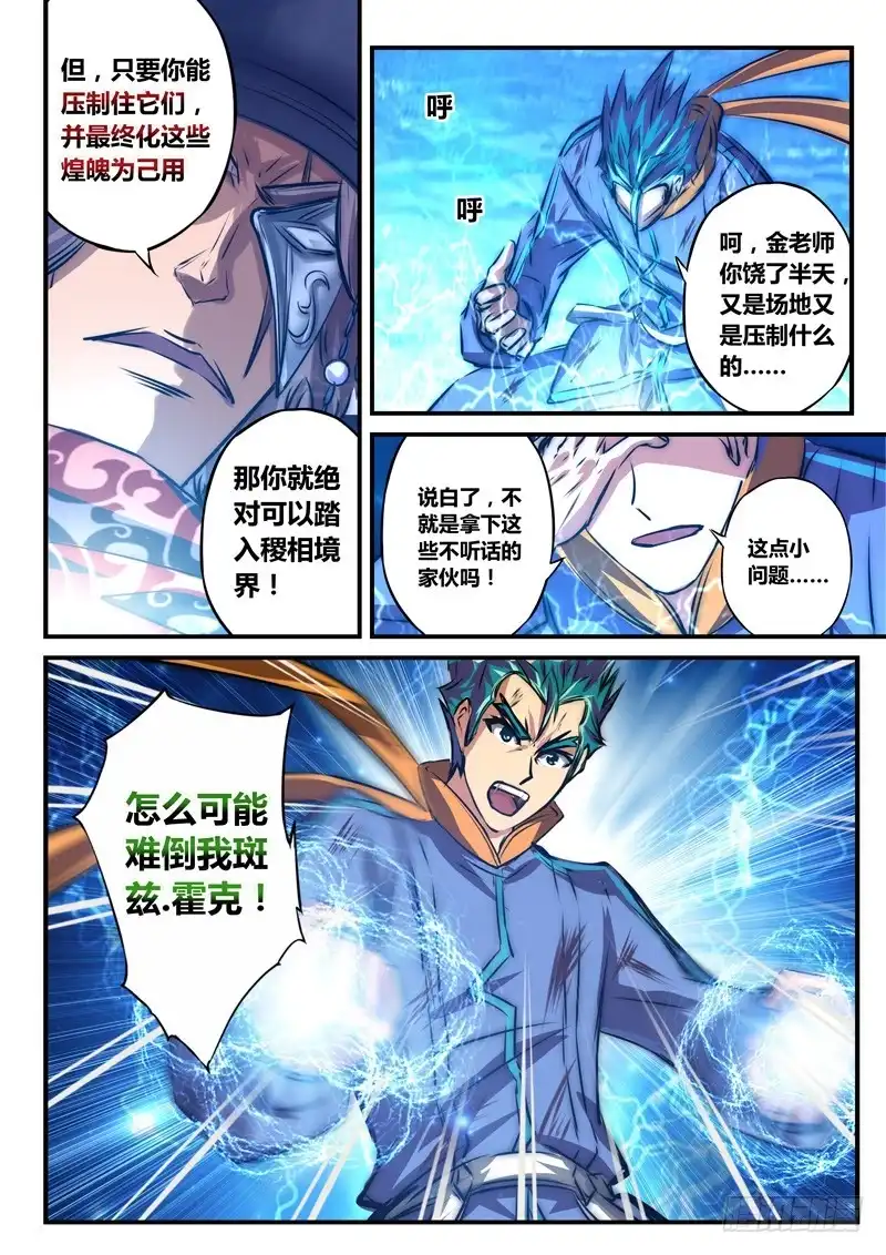 《黑皇圣冠》（七十）前所未见的刻纹 第10页