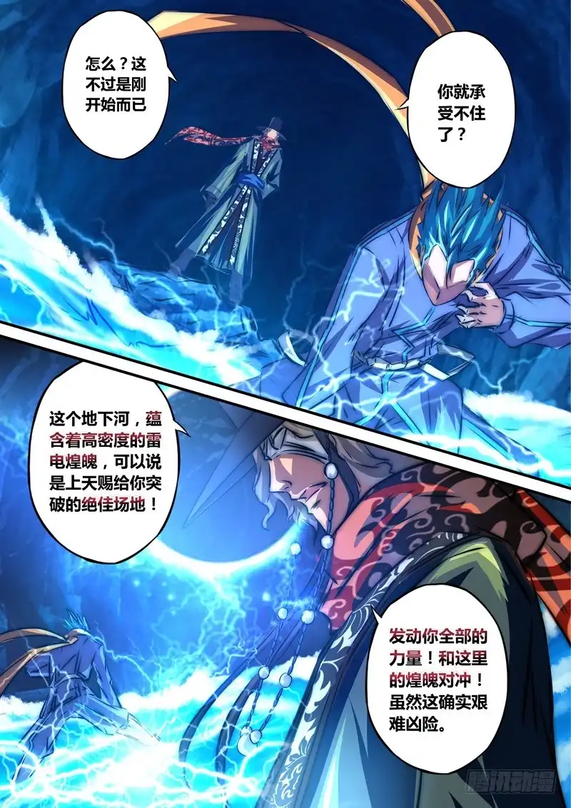 《黑皇圣冠》（七十）前所未见的刻纹 第9页