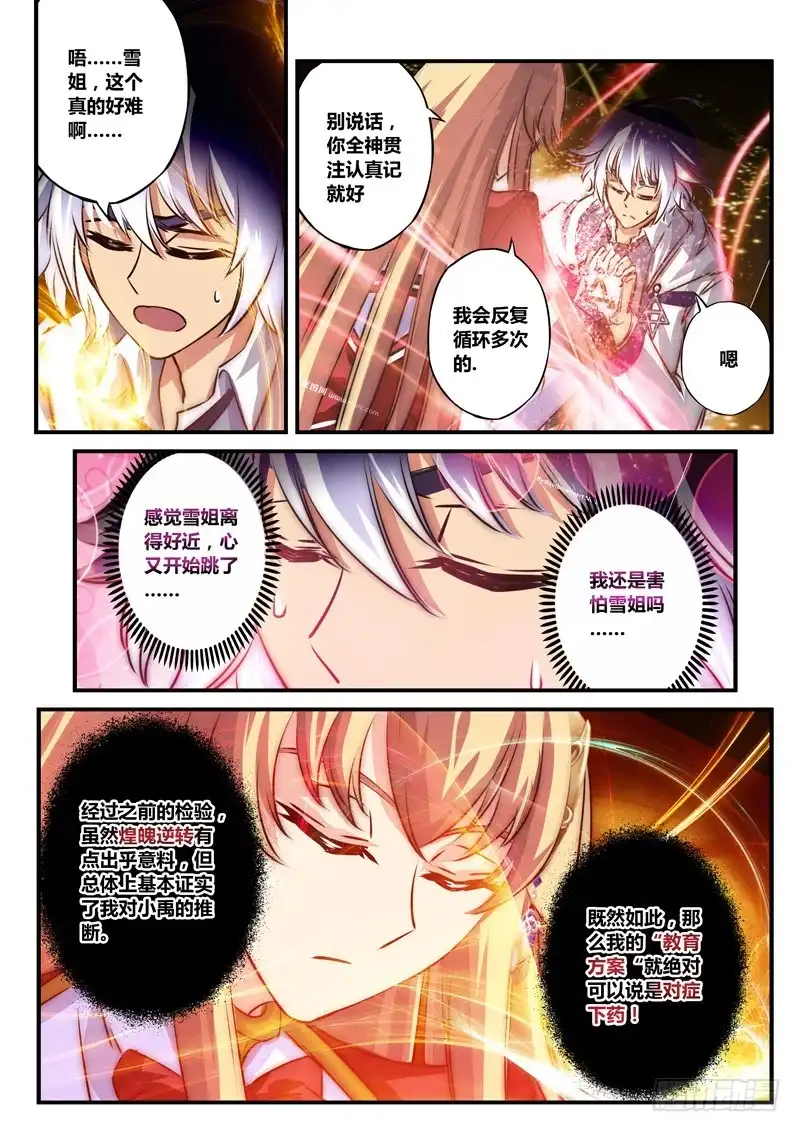《黑皇圣冠》（七十二）天域诗篇—心海回响 第4页
