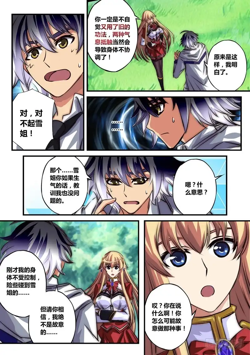 《黑皇圣冠》（七十二）天域诗篇—心海回响 第10页