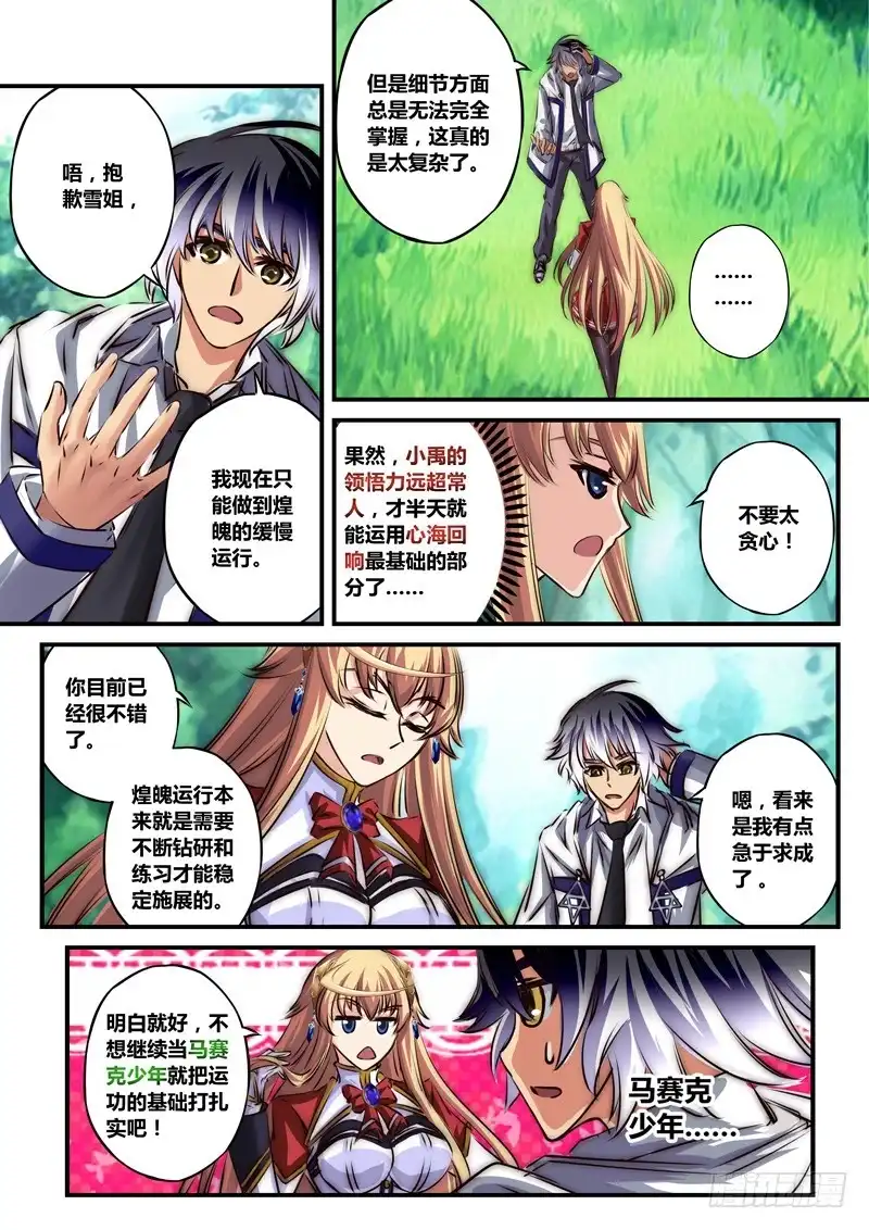 《黑皇圣冠》（七十二）天域诗篇—心海回响 第7页