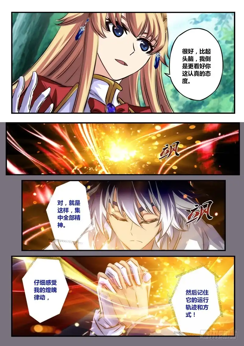 《黑皇圣冠》（七十二）天域诗篇—心海回响 第2页
