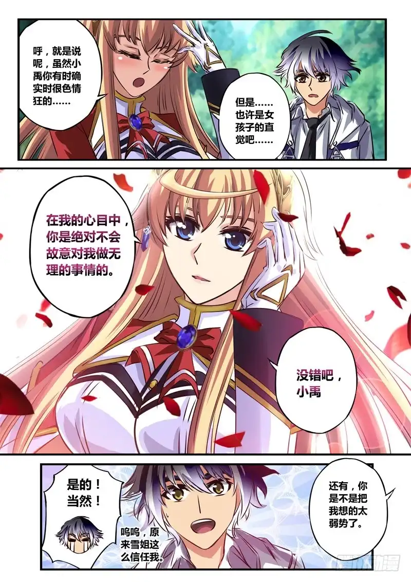 《黑皇圣冠》（七十二）天域诗篇—心海回响 第11页