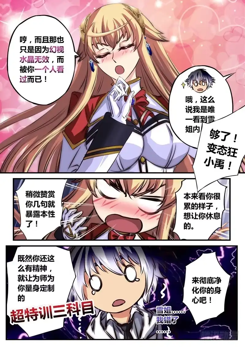 《黑皇圣冠》（七十二）天域诗篇—心海回响 第13页