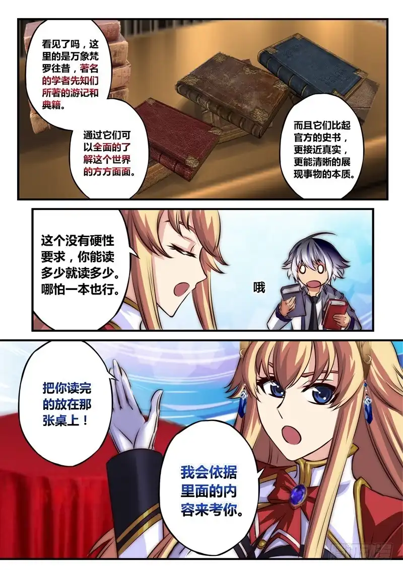 《黑皇圣冠》（七十三）这特训真的可以吗？ 第7页