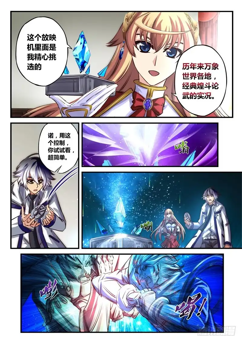 《黑皇圣冠》（七十三）这特训真的可以吗？ 第3页