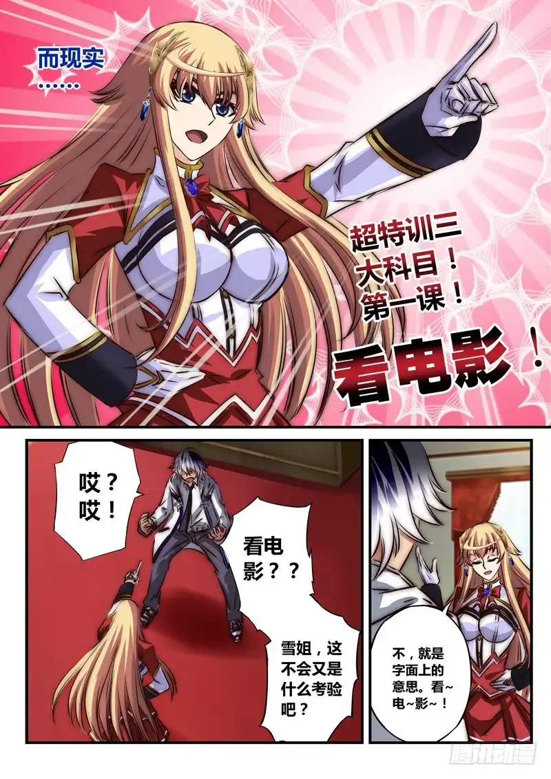 《黑皇圣冠》（七十三）这特训真的可以吗？ 第2页