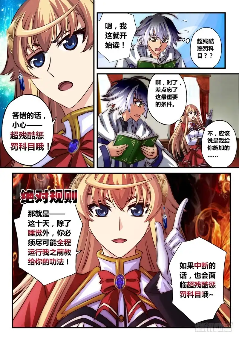 《黑皇圣冠》（七十三）这特训真的可以吗？ 第8页