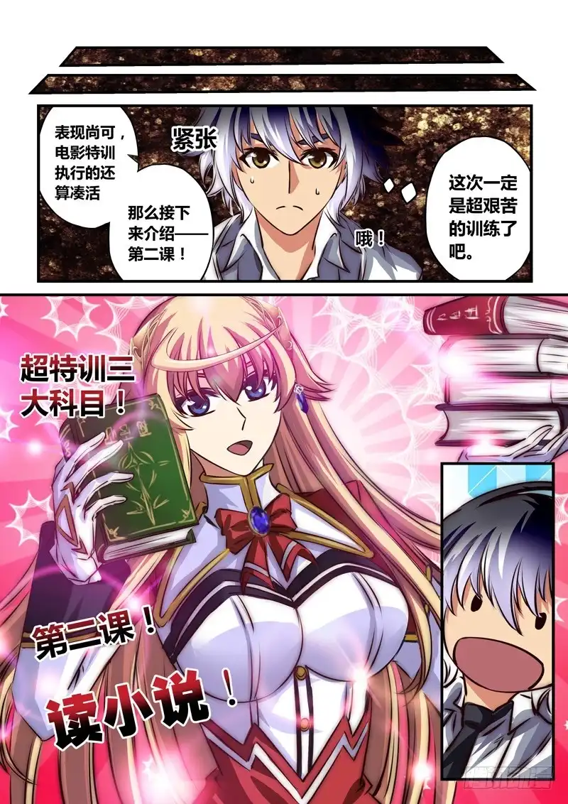 《黑皇圣冠》（七十三）这特训真的可以吗？ 第6页