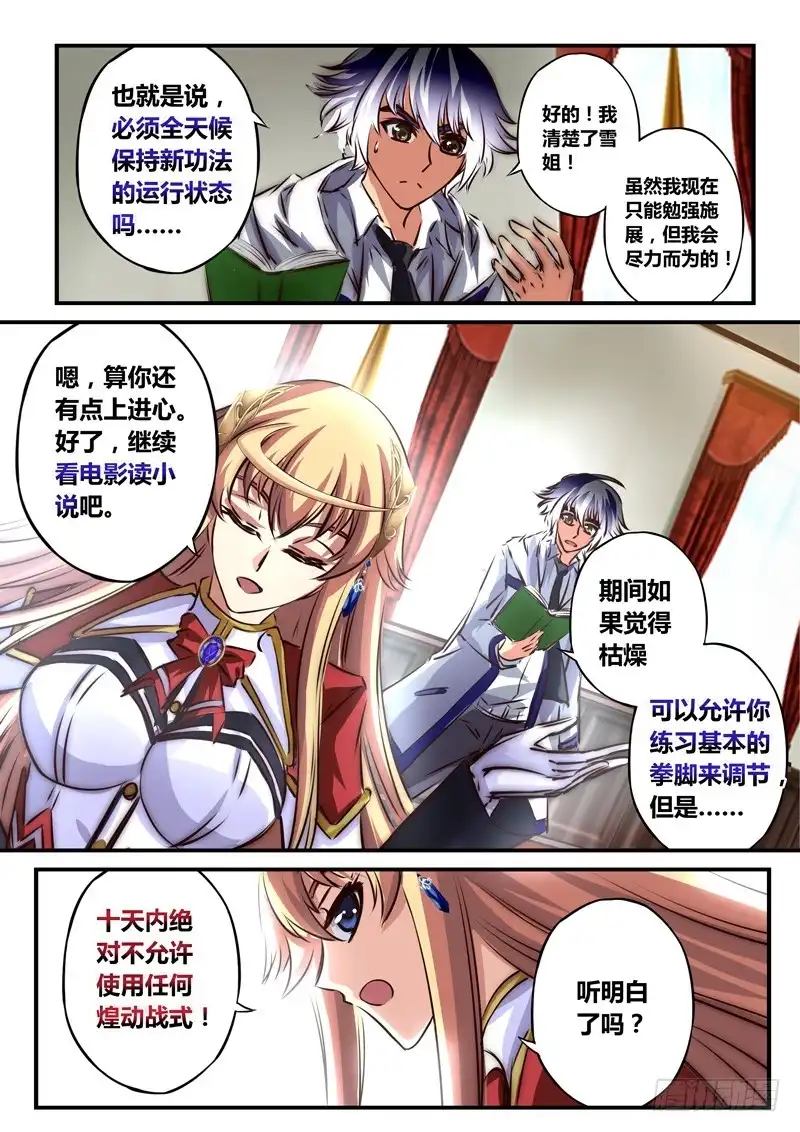 《黑皇圣冠》（七十三）这特训真的可以吗？ 第9页