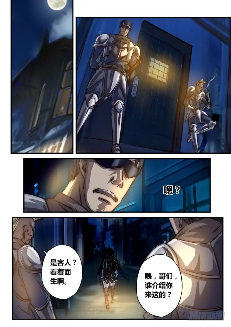 《黑皇圣冠》（七十四）暗流涌动 第8页