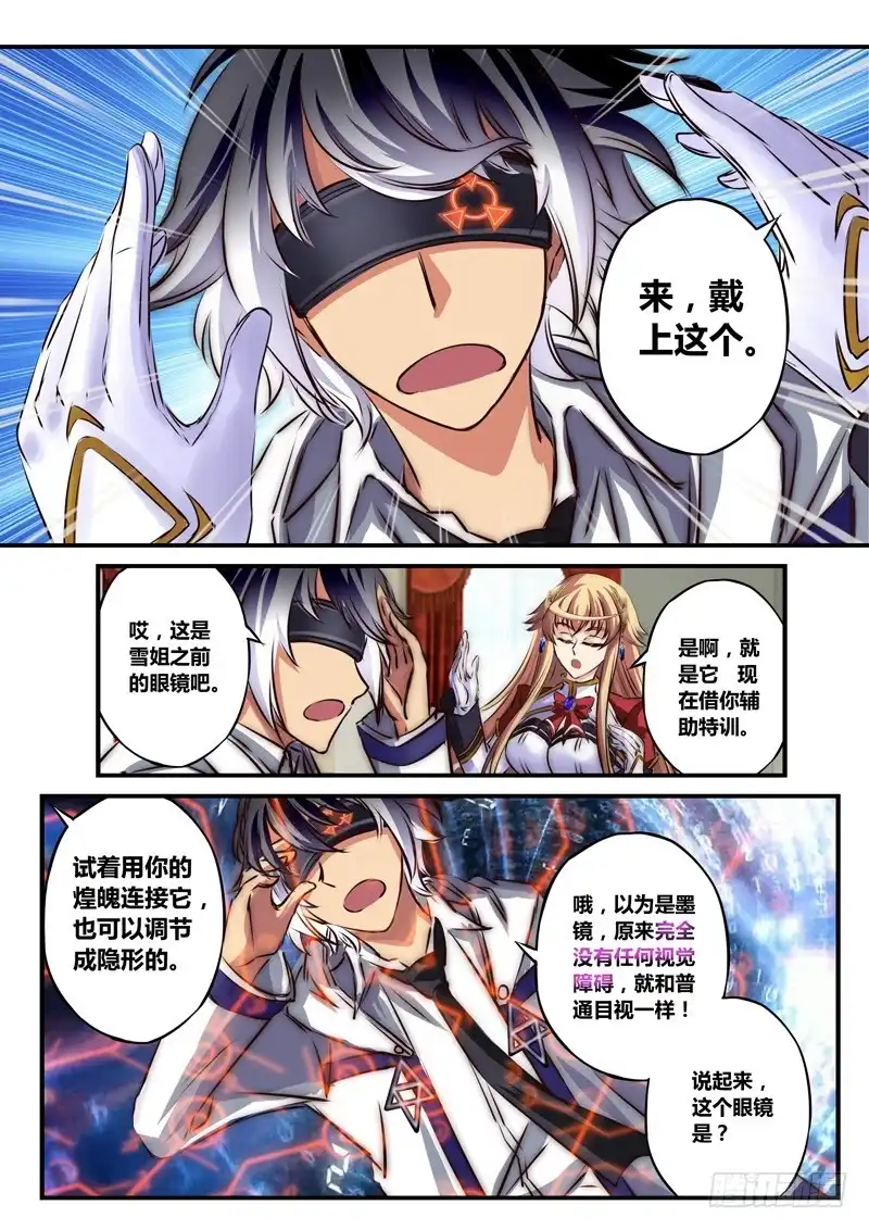 《黑皇圣冠》（七十四）暗流涌动 第2页