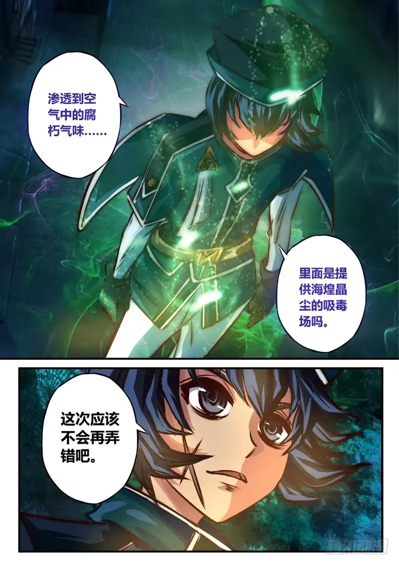 《黑皇圣冠》（七十四）暗流涌动 第9页
