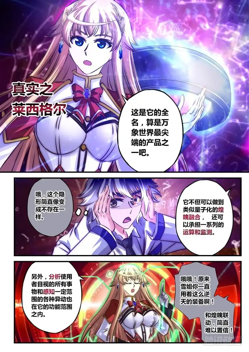 《黑皇圣冠》（七十四）暗流涌动 第3页