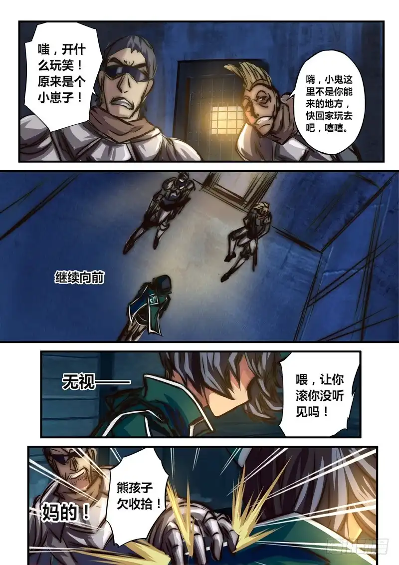《黑皇圣冠》（七十四）暗流涌动 第10页