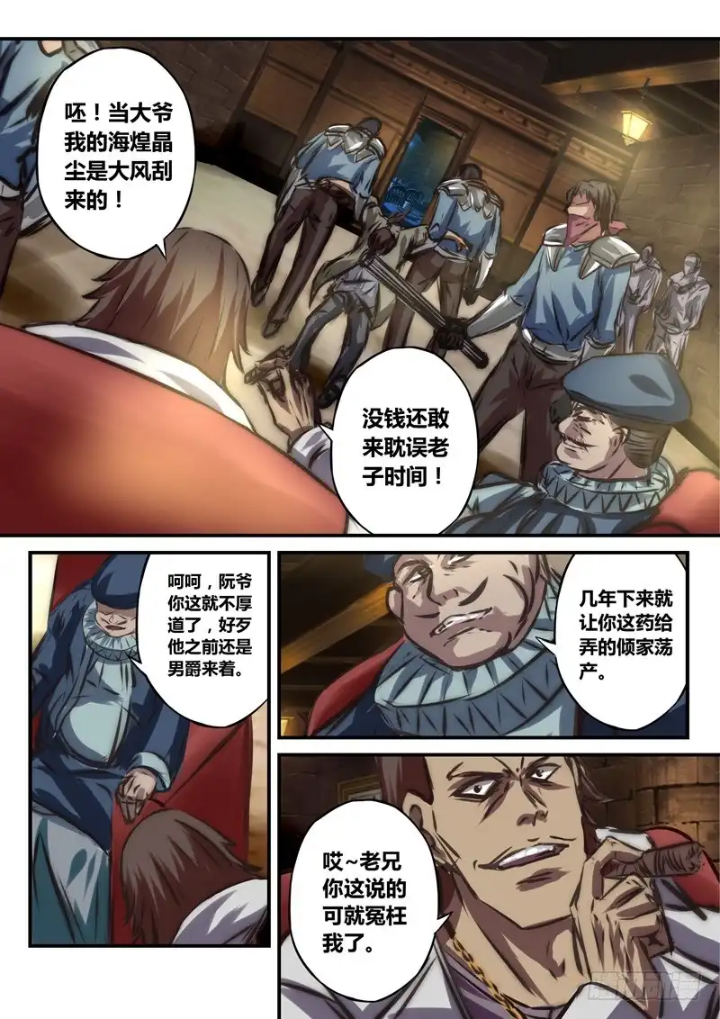 《黑皇圣冠》（七十五）血色的宁静 第4页