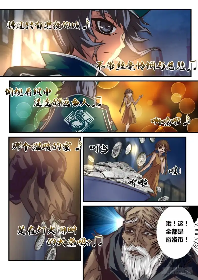 《黑皇圣冠》（七十五）血色的宁静 第12页