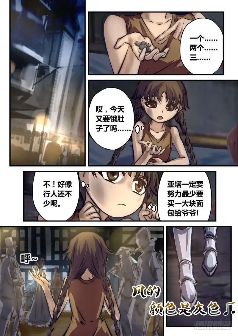 《黑皇圣冠》（七十五）血色的宁静 第11页