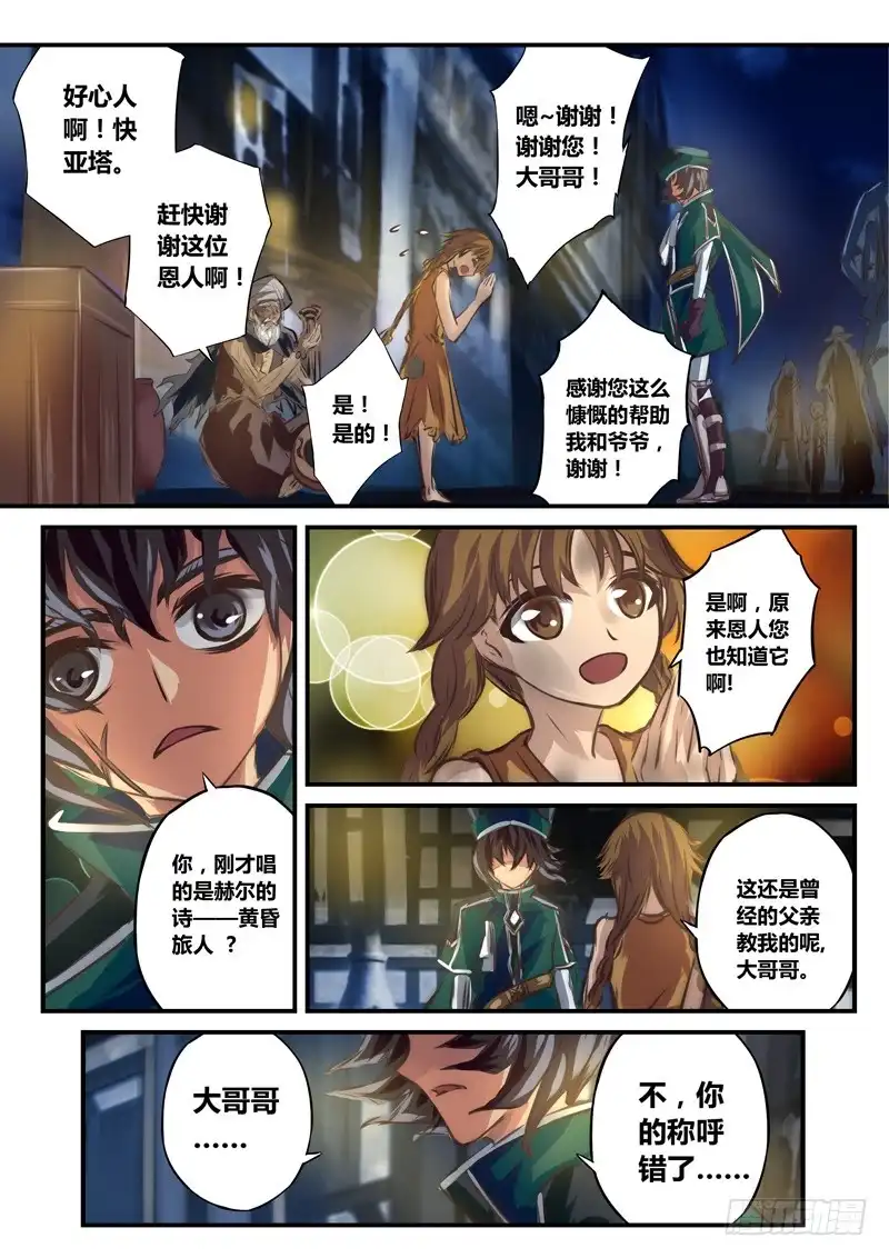 《黑皇圣冠》（七十五）血色的宁静 第13页
