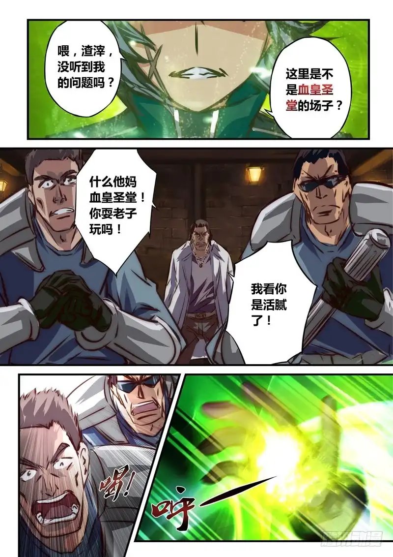 《黑皇圣冠》（七十五）血色的宁静 第7页