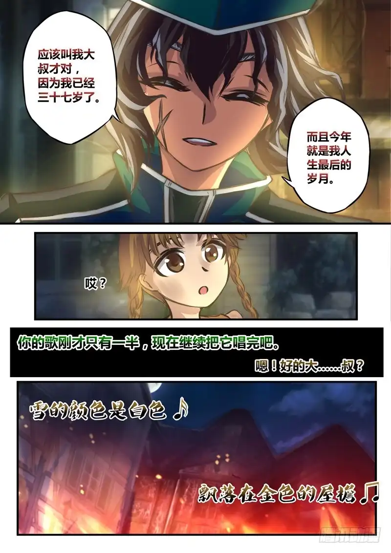 《黑皇圣冠》（七十五）血色的宁静 第16页