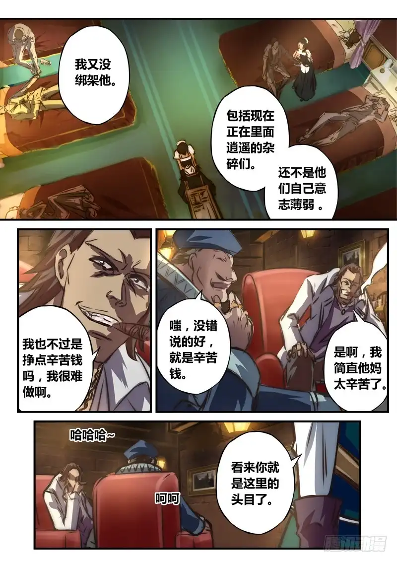 《黑皇圣冠》（七十五）血色的宁静 第5页