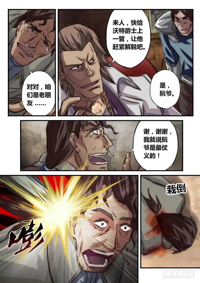 《黑皇圣冠》（七十五）血色的宁静 第3页