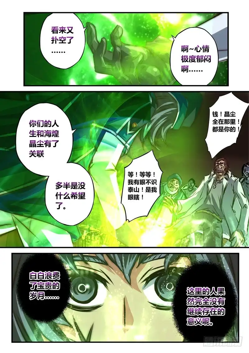《黑皇圣冠》（七十五）血色的宁静 第10页