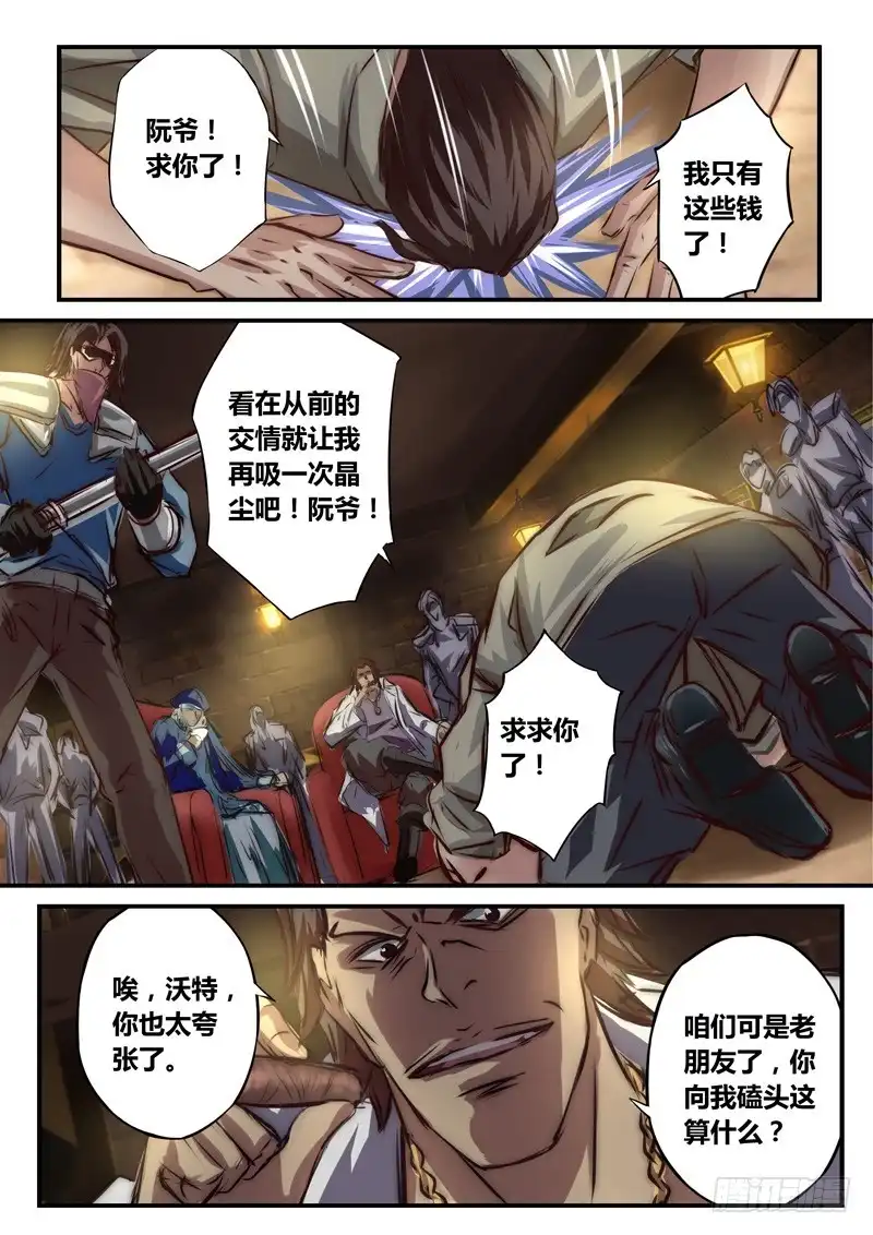 《黑皇圣冠》（七十五）血色的宁静 第2页