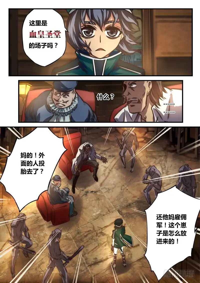《黑皇圣冠》（七十五）血色的宁静 第6页
