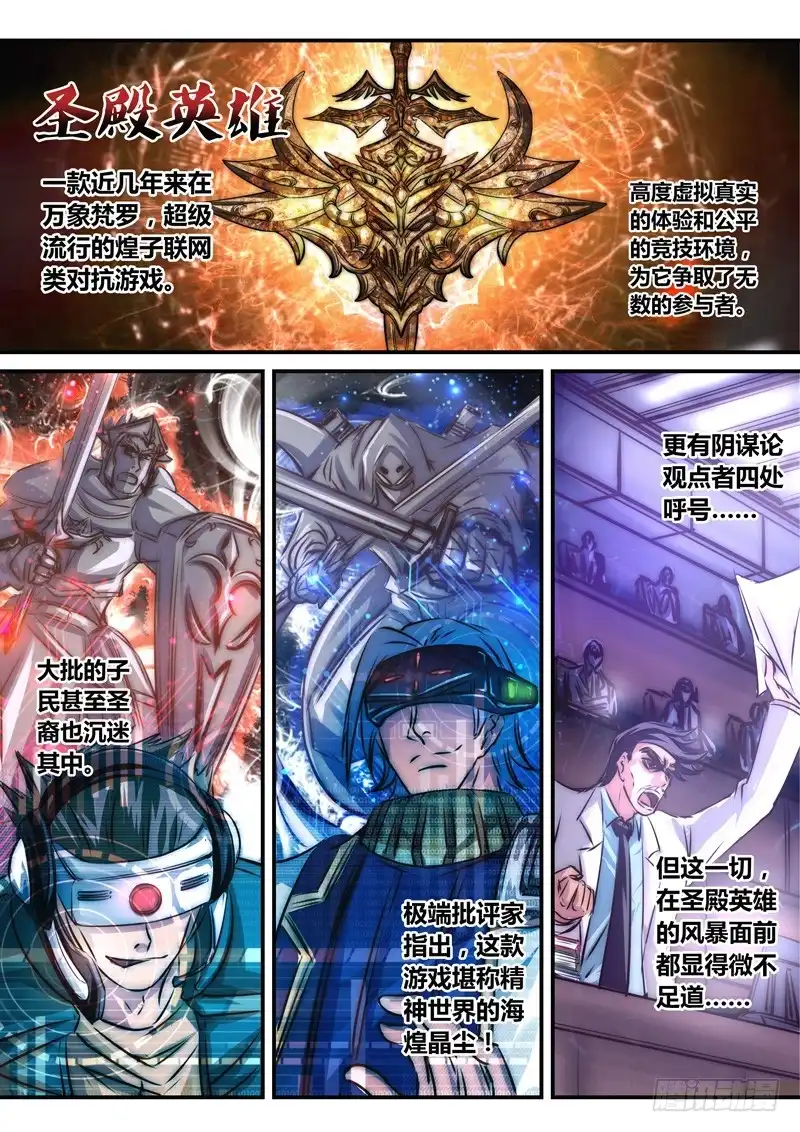 《黑皇圣冠》（七十六）圣殿英雄 第4页