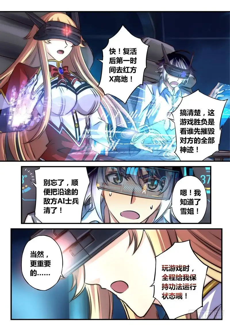 《黑皇圣冠》（七十六）圣殿英雄 第5页