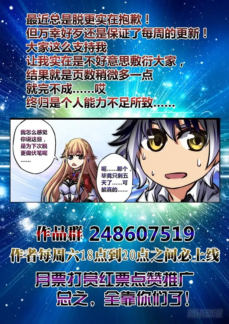 《黑皇圣冠》（七十六）圣殿英雄 第15页